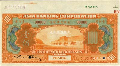 1918年美国友华银行壹佰圆样本券，北京地名；森本勇先生藏品，九八成新