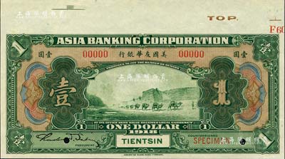 1918年美国友华银行壹圆样本券，天津地名；森本勇先生藏品，九八成新