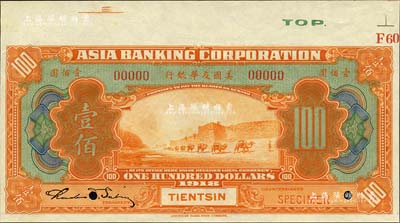 1918年美国友华银行壹佰圆样本券，天津地名；森本勇先生藏品，九八成新