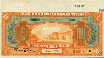 1918年美国友华银行壹佰圆样本券，汉口地名；森本勇先生藏品，九八成新