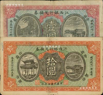 民国五年（1916年）江西银行兑换券壹圆、拾圆共2枚不同，均上印滕王阁等名胜图；其中1枚有修补，七五成新