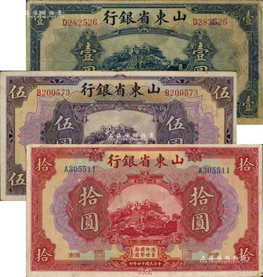 民国十四年（1925年）山东省银行美钞版壹圆、伍圆、拾圆共3枚不同，济南地名，七至八成新