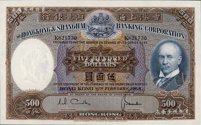 1968年香港上海汇丰银行伍百圆，香港地名，全新