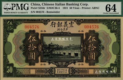 民国十年（1921年）震义银行美钞版伍拾圆，海外藏家出品，全新