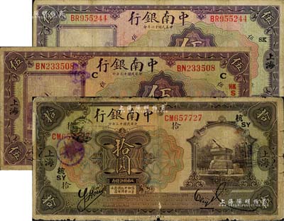 中南银行纸币3种，详分：1924年伍圆、拾圆，1927年紫色伍圆，均为上海地名，且其上领券加字各不相同；其中1枚边有小贴补，六五至七五成新