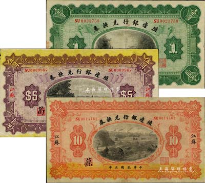 民国三年（1914年）殖边银行兑换券壹圆、伍圆、拾圆共3枚全套，江苏地名；海外藏家出品，八至八五成新