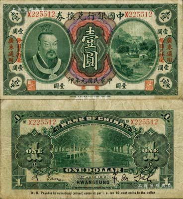 民国元年（1912年）中国银行兑换券黄帝像毫洋壹圆，左右各印“广东通用·每圆兑拾毫”红字，萨福懋·范磊签名；源于藏家出品，近八成新