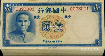 民国二十六年（1937年）中国银行德纳罗版壹圆原封共100枚连号，单字轨，除个别几枚微有瑕疵外，整体约九八成新，敬请预览