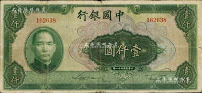 民国三十一年（1942年）中国银行美钞版壹仟圆，无字轨，七五成新