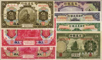 国钞7枚，详分：交通银行1914年上海伍圆、天津伍圆、上海拾圆、1935年帆船图伍圆、1941年美钞版壹百圆；中国农民银行1935年德纳罗版伍圆、拾圆；八五至九八成新