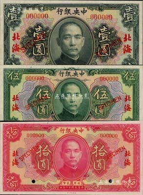 民国十二年（1923年）中央银行黑色壹圆、绿色伍圆、红色拾圆样本券共3枚不同，北海地名；台湾藏家出品，九五至全新