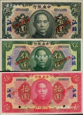 民国十二年（1923年）中央银行黑色壹圆、绿色伍圆、红色拾圆样本券共3枚不同，汕头地名；台湾藏家出品，九五至全新