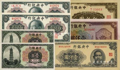 中央银行纸币7枚，详分：花塔图壹角2枚；信托版1944年壹仟圆、大东版1945年壹仟圆、大业版1945年伍仟圆；金圆券1945年美钞版蒋像伍拾圆无字轨2枚连号；资深藏家出品，九八至全新