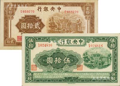 中央银行信托版1941年伍拾圆、1942年贰拾圆共2枚不同，九五至九八成新