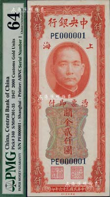 民国三十六年（1947年）中央银行关金美钞版贰仟圆，趣味号码PE000001，极为难得；海外藏家出品，全新