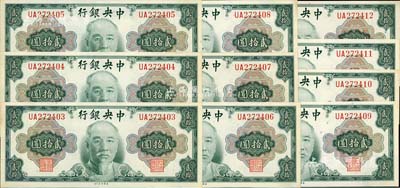 1945年中央银行金圆券美钞版林森像贰拾圆共10枚连号，海外回流品，九八成新