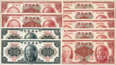 1945年中央银行金圆券蒋像伍拾圆2枚、美钞版壹百圆7枚，合计共9枚，均为无字轨，八至九八成新