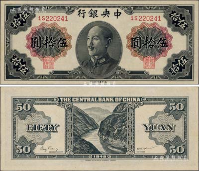 1948年中央银行金圆券德纳罗版伍拾圆，属少见品种，海外藏家出品，九八成新