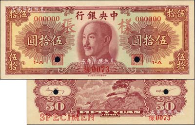 1948年中央银行金圆券中华版伍拾圆样张，正背共2枚，背盖“信托部”字样；台湾藏家出品，九八成新