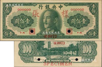 1948年中央银行金圆券中华版壹佰圆样张，正背共2枚，背盖“信托部”字样；台湾藏家出品，九八成新