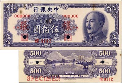 1948年中央银行金圆券中华版伍佰圆样张，正背共2枚，台湾藏家出品，未折九五成新