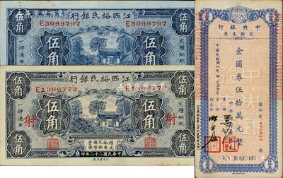 纸币3枚，详分：中央银行定额本票（业务局）1949年金圆券伍拾万元；江西裕民银行1933年伍角共2枚，背面英文签名不同，其中1枚票上加印“射”字；八至九五成新