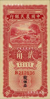 民国廿四年（1935年）中国农民银行第一版红色牛耕地贰角，徐继庄签名，全新