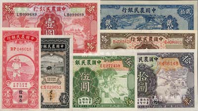 中国农民银行纸币共7枚，详分：第一版红色农夫图壹角；1935年贰角（叶琢堂签名）、壹圆、伍圆、拾圆；1940年贰拾圆；1941年壹圆；九五至九八成新