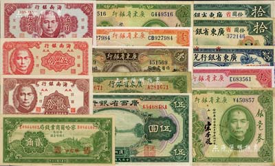 省钞14枚，详分：察哈尔商业钱局1935年贰角；广东省银行1918年壹圆、拾圆2枚，1931年银毫券壹圆、伍圆2种、拾圆、省毫券壹圆，无年份中华版伍圆；海南银行1949年贰分、伍分、伍角；广西省银行1929年伍圆；七成至全新，敬请预览