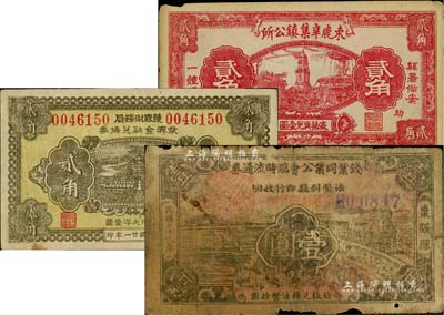 河北地方钞票3种，详分：获鹿财务局救济金融兑换券1932年贰角，（枣强县）钱业同业公会临时流通券1937年壹圆，束鹿辛集镇公所1938年贰角；六至八成新，敬请预览