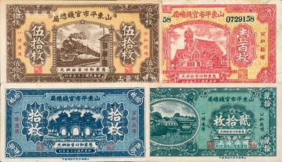 民国二十五年（1936年）山东平市官钱总局当拾铜元拾枚、贰拾枚、伍拾枚、壹百枚共4种不同，八至九成新，敬请预览