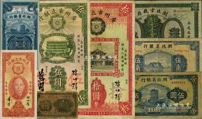 省钞8种，详分：湖北官钱局1914年铜元壹百枚；湖北省银行1928年壹角、1936年伍角、1941年伍圆；广州市立银行1933年壹毫、伍圆、拾圆；富滇银行（1921年）壹角；六至九五成新