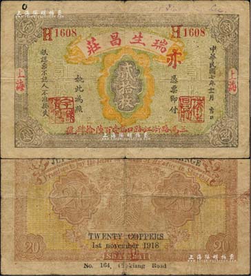 民国七年（1918年）瑞生昌庄铜圆贰拾枚，老上海钱庄轿饭票，《老上海代价币代价券》一书未收录；香港藏家出品，罕见，七五成新