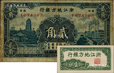 浙江地方银行纸币2种，详分：1932年贰角，杭州地名；无年份横式壹分，乃中国票幅最小之纸币；美国藏家出品，七至九八成新