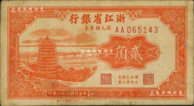 民国三十八年（1949年）浙江省银行银元辅币券贰角，AA字轨，发行流通于舟山群岛；资深藏家出品，八成新