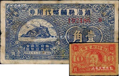 民国廿九年（1940年）镇海县辅币代用券壹角，上印镇海虎蹲礁风景，少见，七五成新（另附：“浙江省党部社会事业委员会文教处”发行之“敬师献金券”拾圆1枚，上印孔子像）