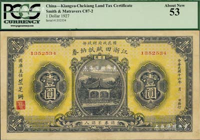 民国十六年（1927年）江浙田赋抵纳券壹圆，系北伐时期国民政府财政部发行之军用钞票，主要流通于江苏、浙江两省境内，票上签名“竺芝珊”乃蒋介石妹夫；海外藏家出品，九至九五成新