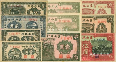 民国二十八年（1939年）冀南银行纸币10枚，详分：壹角背面颜色不同2种、贰角、伍角、壹圆、绿色“太行”地名伍圆2枚连号、红色伍圆、紫红拾圆、绿色拾圆，七五至九八成新，敬请预览