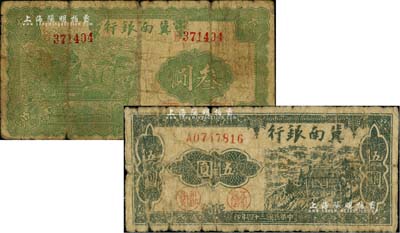 冀南银行1939年叁圆、1945年伍圆（平原地名）共2枚不同，美国藏家出品，六至七成新