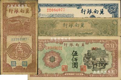 冀南银行纸币4种，详分：1942年竖式伍拾圆、蓝色贰百圆，1946年绿火车伍百圆，1948年赶骡图伍佰圆；江南藏家出品，七至九八成新