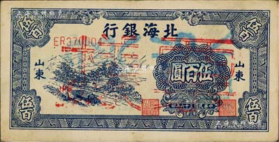 民国三十六年（1947年）北海银行蓝色公路汽车图伍百圆正票改作票样，山东地名，背面边侧书有“沿海”字样，八五成新