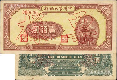 民国三十七年（1948年）中州农民银行凉亭图壹佰圆票样，背印绿色花纹；江南藏家出品，八五成新
