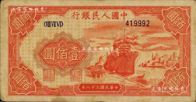 第一版人民币“红轮船”壹佰圆，6位数号码券，近八成新