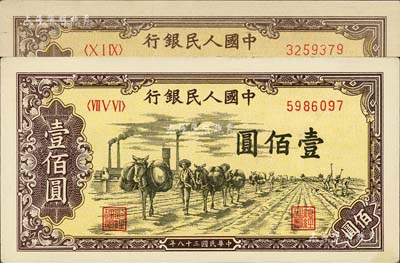 第一版人民币“驮运”壹佰圆共2枚，不同冠字，九至九五成新
