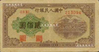 第一版人民币“排云殿”贰佰圆，属罕见之“平3版”；海外藏家出品，八五成新