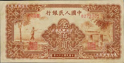 第一版人民币“农民小桥图”伍佰圆，近八成新