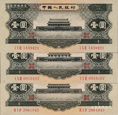 第二版人民币1956年黑壹圆共3枚，九五...