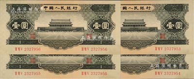第二版人民币1956年黑壹圆共4枚连号，...