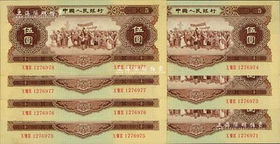 第二版人民币1956年伍圆共7枚，其中6...
