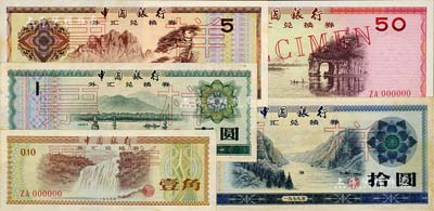 1979年中国银行外汇券壹角、壹圆、伍圆、拾圆、伍拾圆票样共5种不同，部分有黄斑，八五至九八成新
